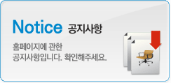 Notice(공지사항)-홈페이지에 관한 공지사항입니다.확인해주세요.