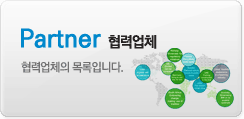 Partner(협력업체)-협력업체의 목록입니다.