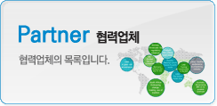 Partner(협력업체)-협력업체의 목록입니다.