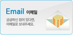 Email(SECBIM이란?)-궁금하신 점이 있다면, 이메일로 보내주세요.