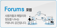 Forums(포럼) 사용자들과 패밀리와 정보를 나누는 커뮤니티 공간입니다.