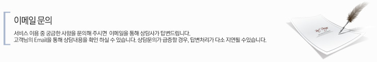 이메일문의
